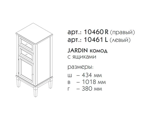 Тумба серый матовый 43,4 см L Caprigo Jardin 10461L-B021