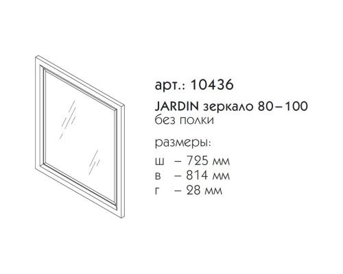 Зеркало 72,5x81,4 см антарктида Caprigo Jardin 10436-L817