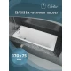 Чугунная ванна 170x75 см Delice Biove DLR220509R