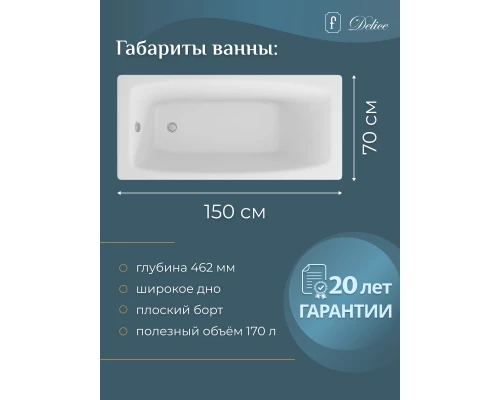 Чугунная ванна 150x70 см Delice Repos DLR220507