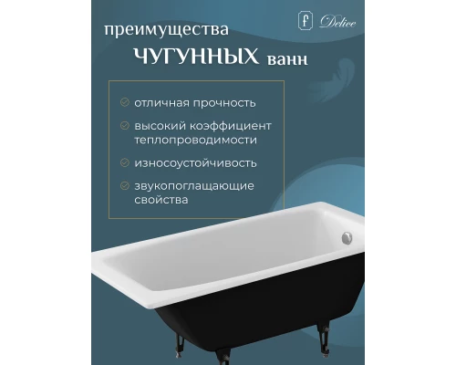 Чугунная ванна 150x70 см Delice Repos DLR220507R