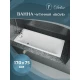 Чугунная ванна 170x75 см Delice Biove DLR220509R-AS