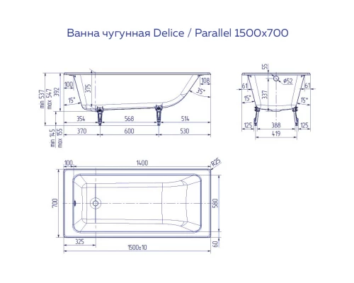 Чугунная ванна 150x70 см Delice Parallel DLR220503-AS