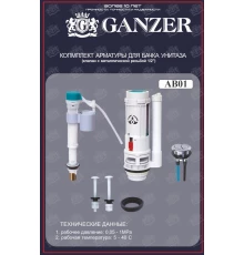 Арматура для бачка с нижней подачей Ganzer АВ01