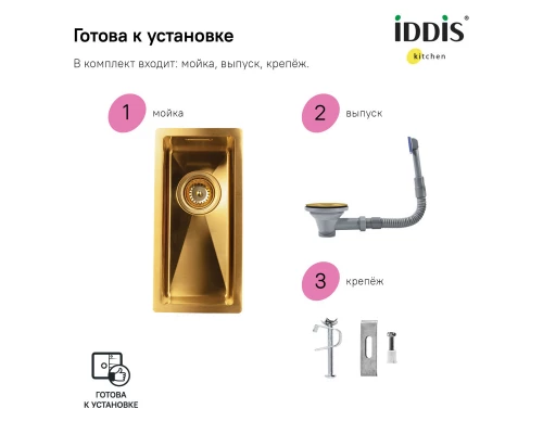 Кухонная мойка IDDIS Edifice золотой матовый EDI21B0i77