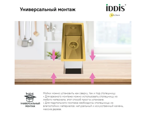 Кухонная мойка IDDIS Edifice золотой матовый EDI21B0i77