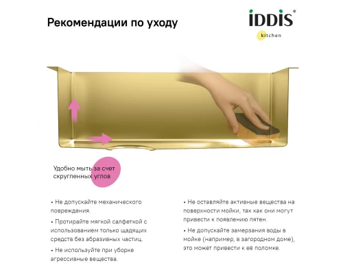 Кухонная мойка IDDIS Edifice золотой матовый EDI21B0i77