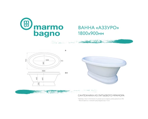 Ванна из литого мрамора 180x90 см Marmo Bagno Аззуро MB-A180-90