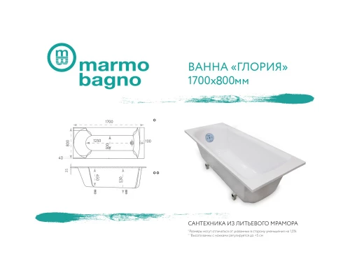 Ванна из литого мрамора 170x80 см Marmo Bagno Глория MB-GL170-80