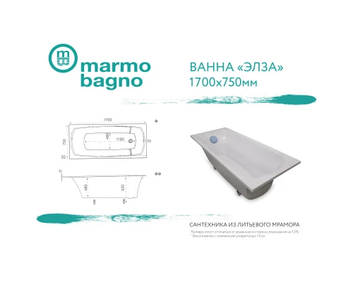 Ванна из литого мрамора 170x75 см Marmo Bagno Элза MB-Э170-75