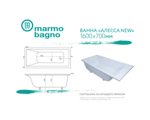 Ванна из литого мрамора 160x70 см Marmo Bagno Алесса New MB-ALN160-70