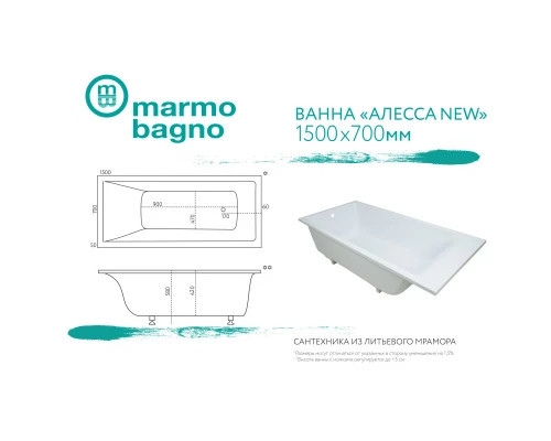 Ванна из литого мрамора 150x70 см Marmo Bagno Алесса New MB-ALN150-70
