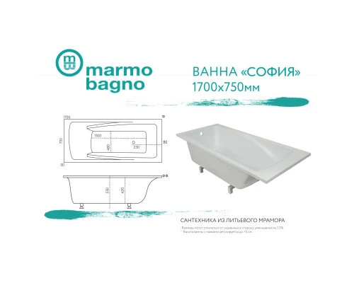 Ванна из литого мрамора 170x75 см Marmo Bagno София MB-SF170-75