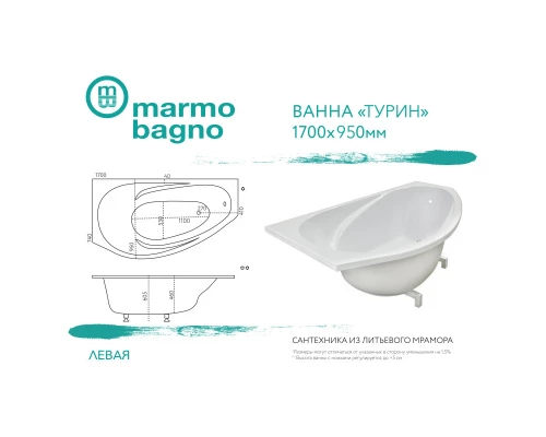 Ванна из литого мрамора 170x95 см L Marmo Bagno Турин MB-TL170-95