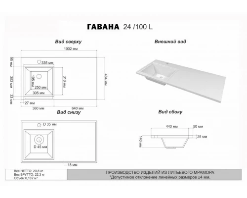 Умывальник мебельный"Гавана - 100" L (левая) D