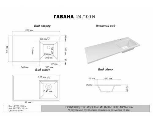 Умывальник мебельный"Гавана - 100" R (правая) D