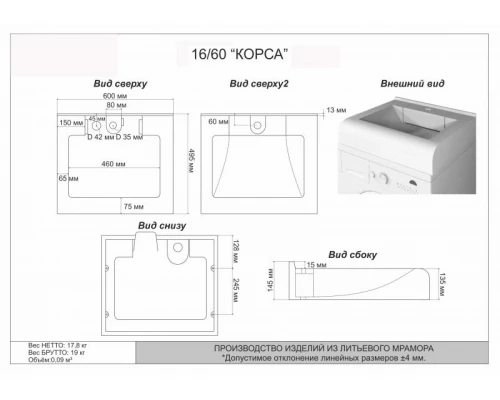 Умывальник Marko Корса 16/600 для стиральной машины