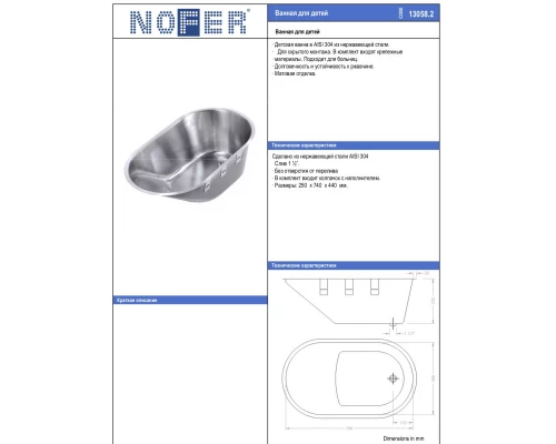 Ванна детская из нержавеющей стали 74x44 см Nofer Shower 13058.2