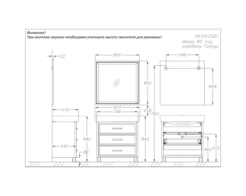 Комплект мебели белый матовый 81 см Opadiris Вегас