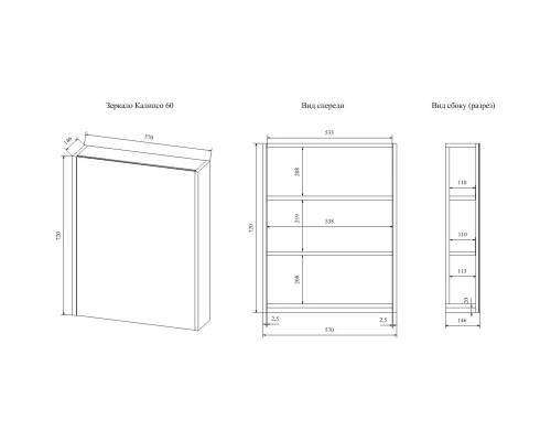 Зеркальный шкаф 57x72 см белый глянец R Sanflor Калипсо C03876