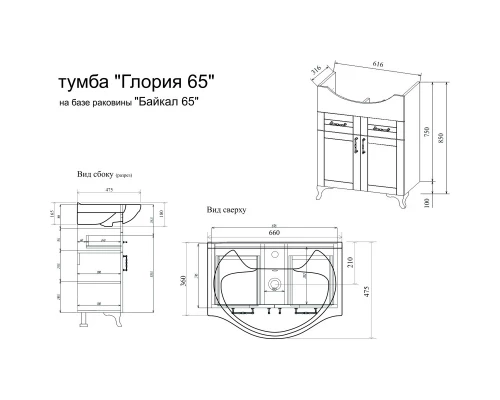 Тумба белый матовый 61,6 см Sanflor Глория C04591