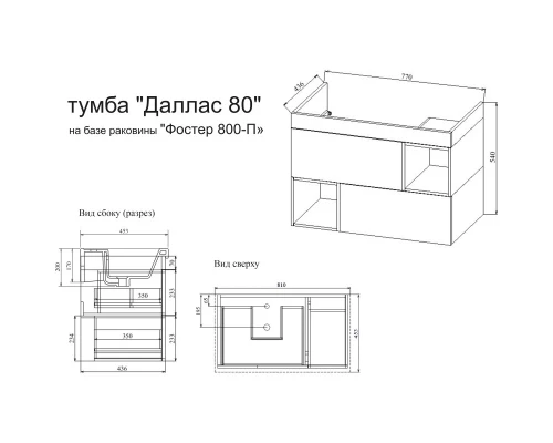 Тумба белый матовый/дуб рустикальный 77 см Sanflor Даллас C04836