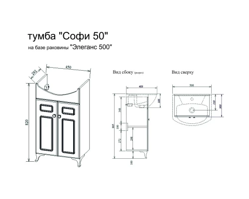 Тумба белый матовый 45 см Sanflor Софи C0002221
