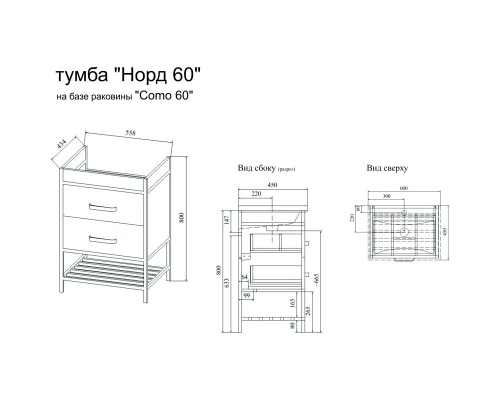 Тумба белый матовый/черный 55,8 см Sanflor Норд C04718