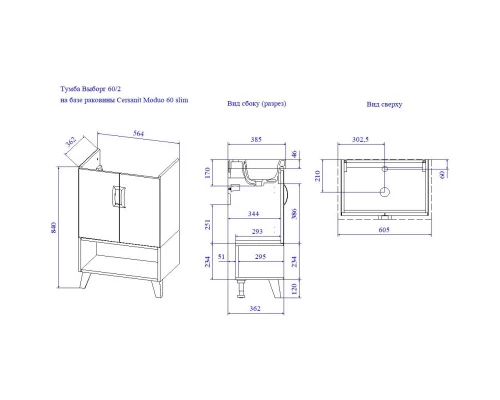Комплект мебели дуб крафт золотой/черный матовый 60,5 см Sanflor Выборг C16293 + UM-MOD60SL/1 + C16295