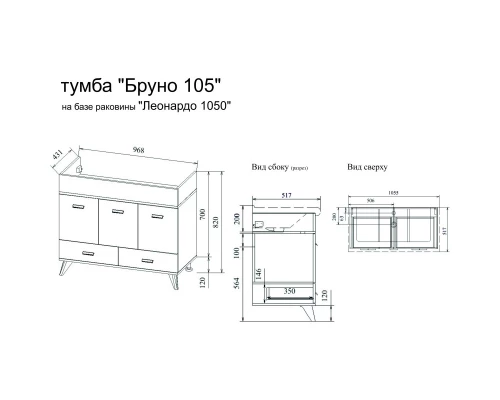 Тумба с раковиной белый матовый/орегон 105,5 см Sanflor Бруно C02728 + 4630055550425