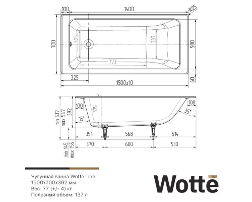 Чугунная ванна 150x70 см Wotte Line 1500x700
