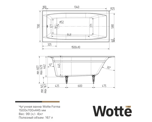 Чугунная ванна 150x70 см Wotte Forma 1500x700