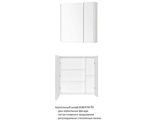 Комплект мебели белый глянец 80 см Акватон Беверли 1A235501BV010 + 1WH302422 + 1A237102BV010