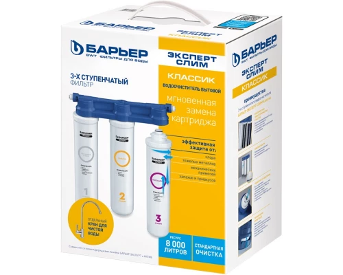 Фильтр Барьер Эксперт Слим Классик H851P00 (4601032998790/4601032000745)