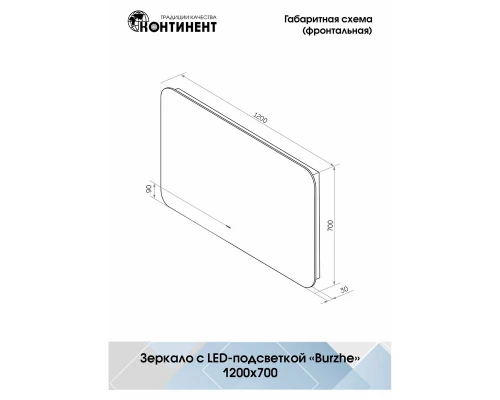 Зеркало Burzhe Led 1200х700 бесконтактный сенсор