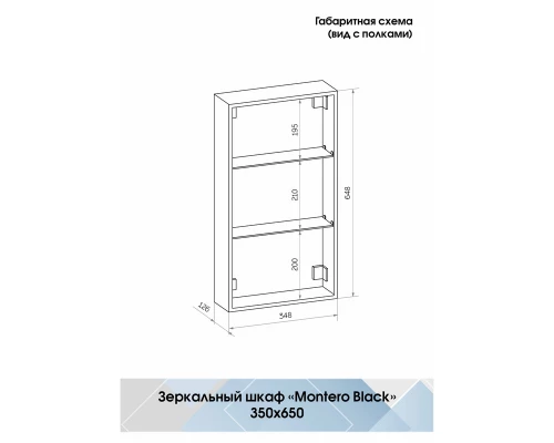 Зеркало-шкаф Mirror Box black Led 350х650 правый