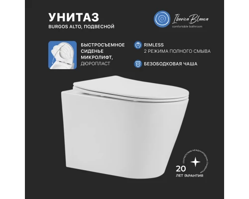 Промо комплект 3в1 IBERICA BLANCA SET.IB.002 (инсталляция, унитаз, кнопка смыва)