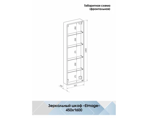 Зеркало-пенал Elmage black LED 450х1600