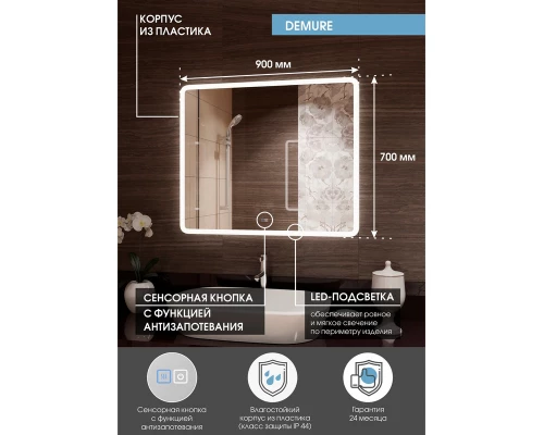 Зеркало Demure LED 900х700 с подогревом