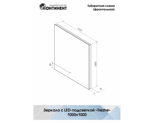 Зеркало Trezhe Led 1000х1000 бесконтактный сенсор