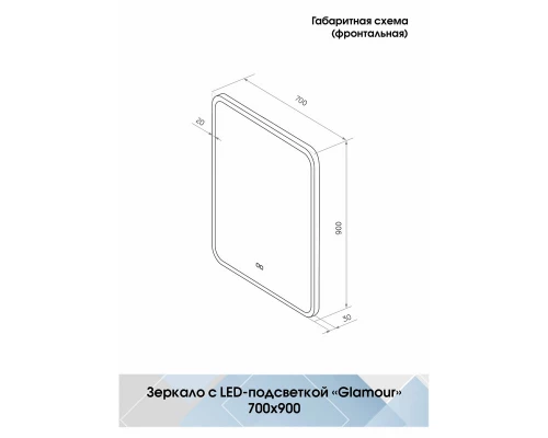 Зеркало Glamour LED 700х900 с подогревом