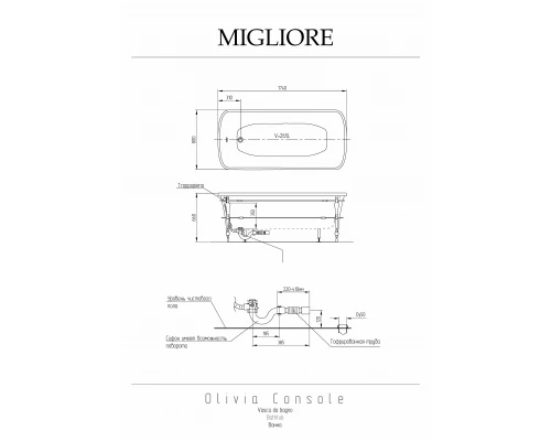Ванна Migliore Olivia Console 24327 слив/перелив хром