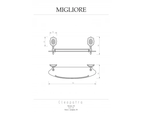 Полка Migliore Cleopatra 16664 хром