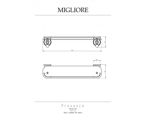 Полка Migliore Provance 17701 золото