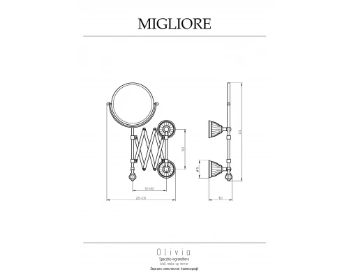 Косметическое зеркало Migliore Olivia 17490 хром