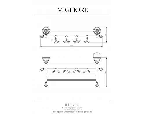 Полка Migliore Olivia 17465 для полотенец золото