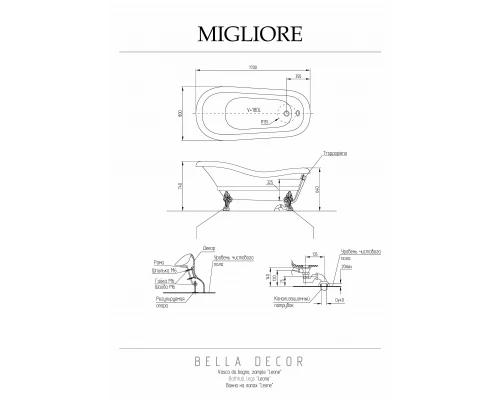 Ванна Migliore Bella Decor 26990 на лапах Standart 170x80 см, хром