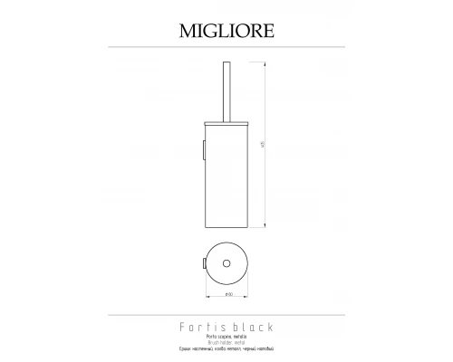 Ершик Migliore Fortis 31769 черный матовый