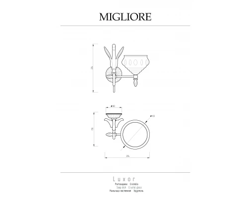 Мыльница Migliore Luxor 26116 золото