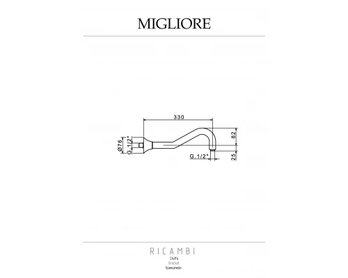 Кронштейн Migliore 19925 хром L 34,5 см